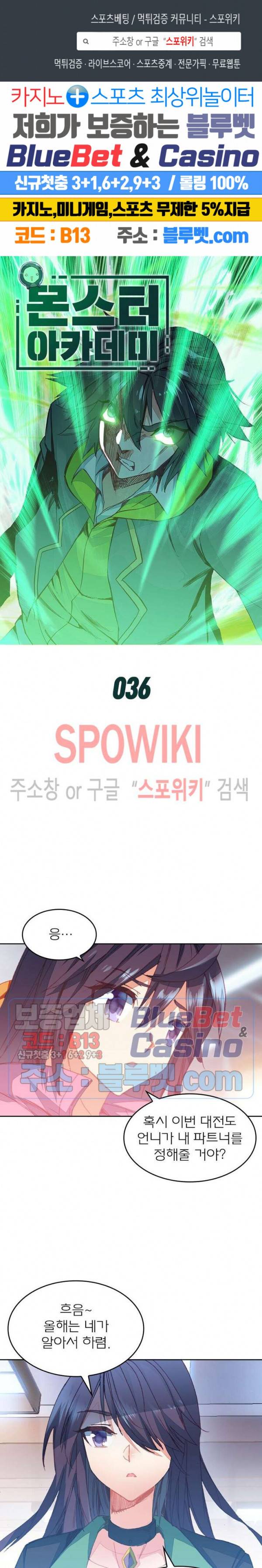 몬스터 아카데미 36화 1