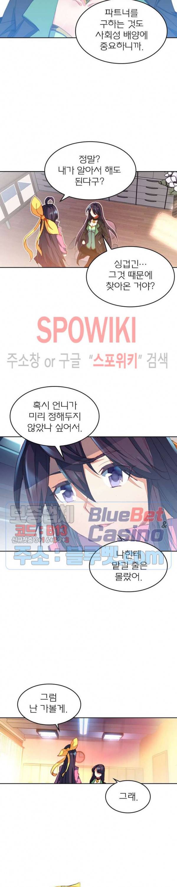 몬스터 아카데미 36화 2