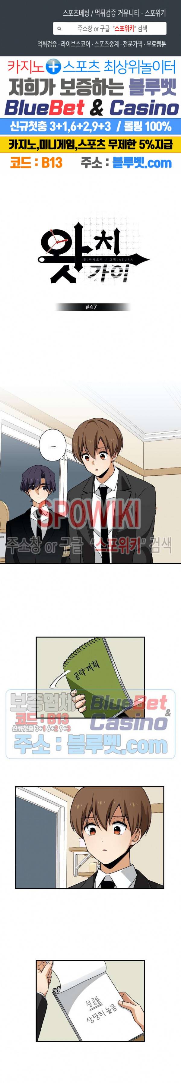 왓치가이 47화 1