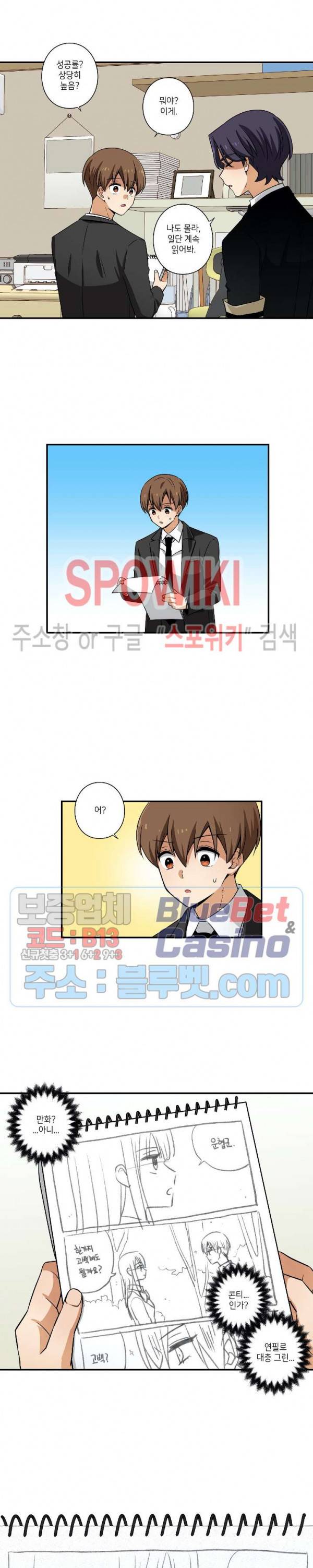 왓치가이 47화 2