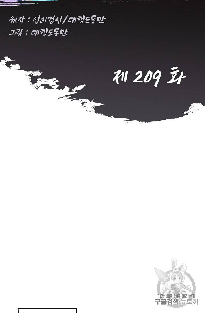 Retry 다시 한번 최강 신선으로 209화 2