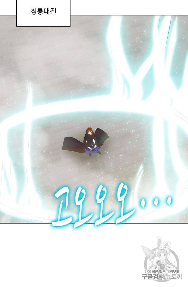 Retry 다시 한번 최강 신선으로 209화 3