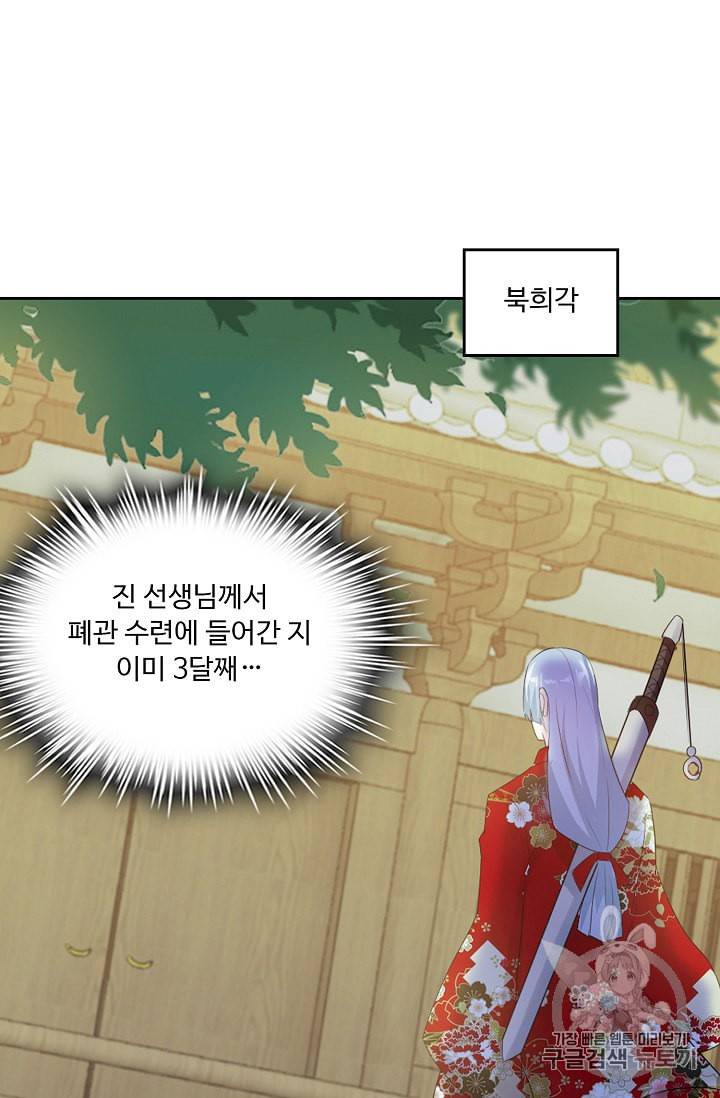 Retry 다시 한번 최강 신선으로 209화 4