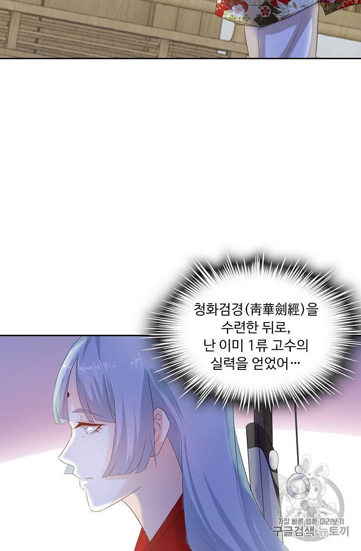 Retry 다시 한번 최강 신선으로 209화 5
