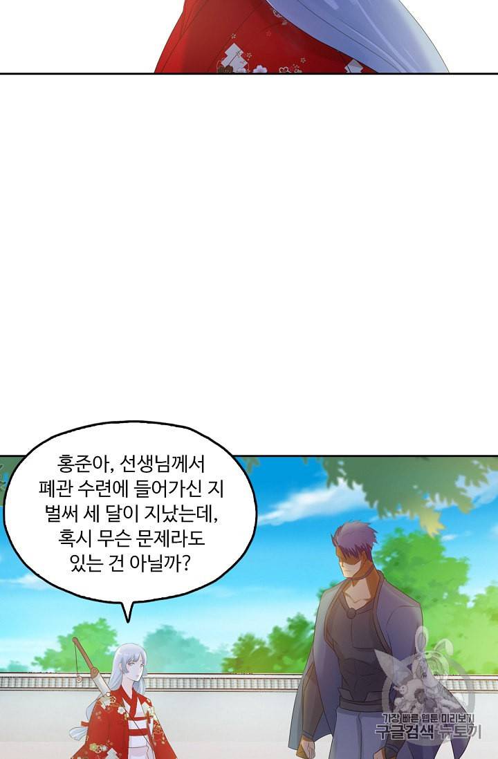 Retry 다시 한번 최강 신선으로 209화 6
