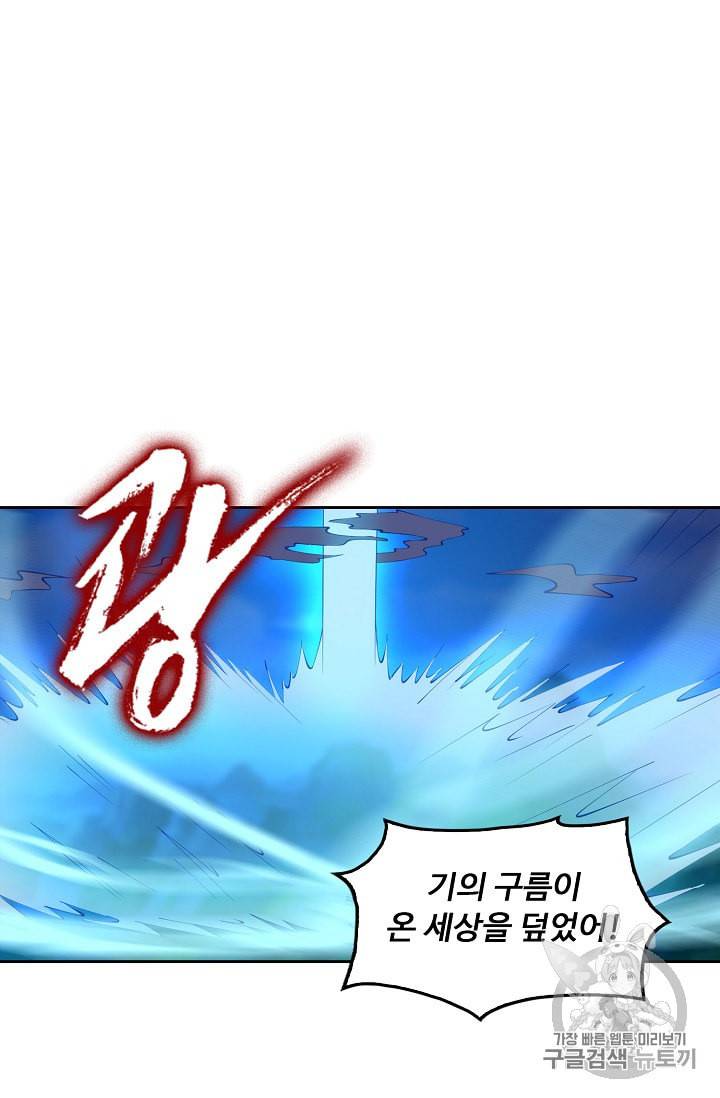 Retry 다시 한번 최강 신선으로 209화 14
