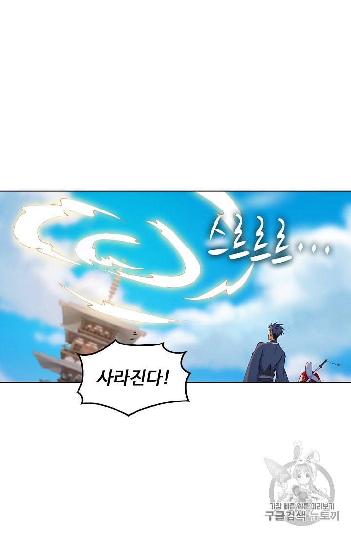 Retry 다시 한번 최강 신선으로 209화 15