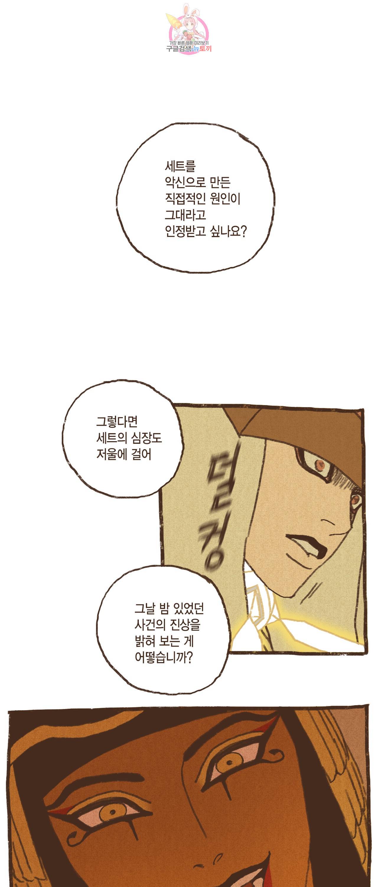 엔네아드(ENNEAD) 엔네아드 ENNEAD 71화 1