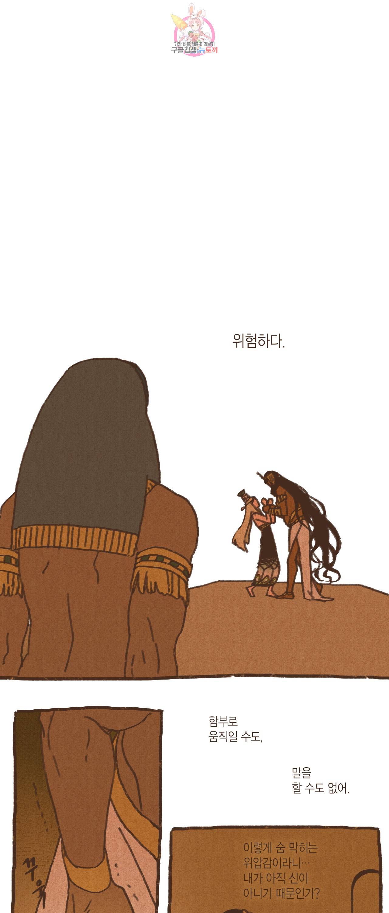 엔네아드(ENNEAD) 엔네아드 ENNEAD 71화 3