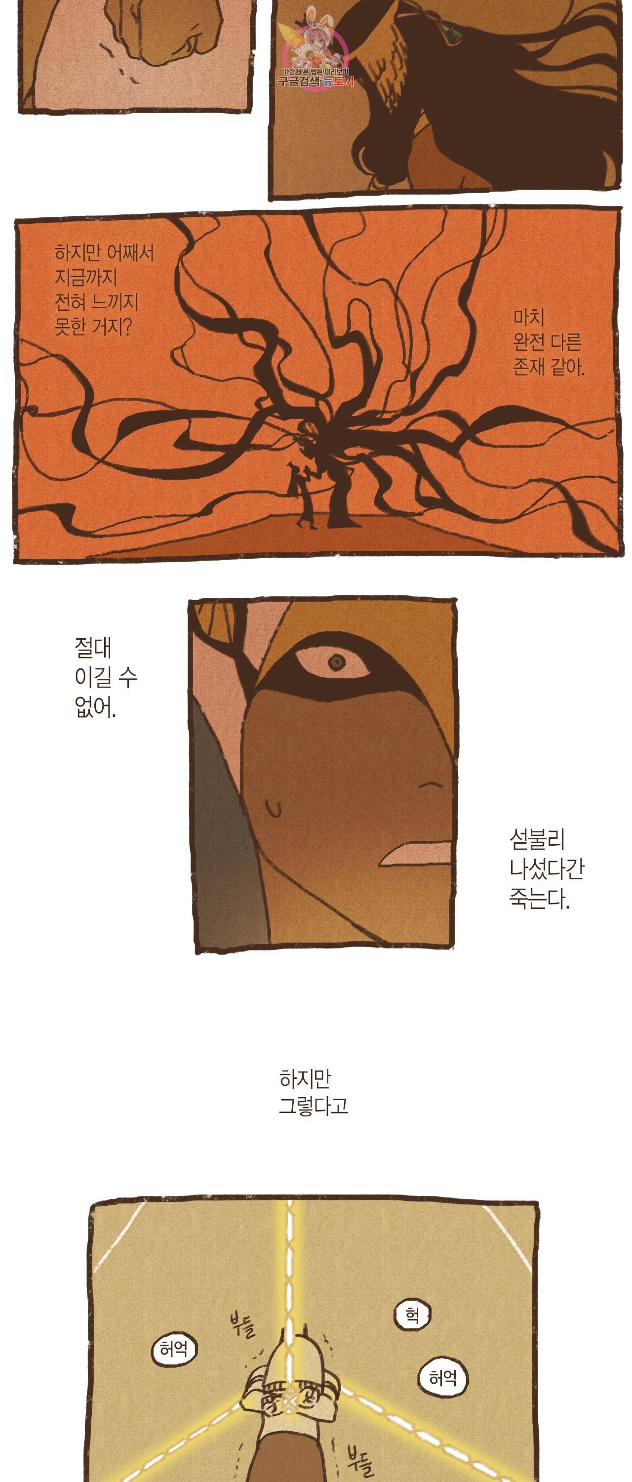 엔네아드(ENNEAD) 엔네아드 ENNEAD 71화 4