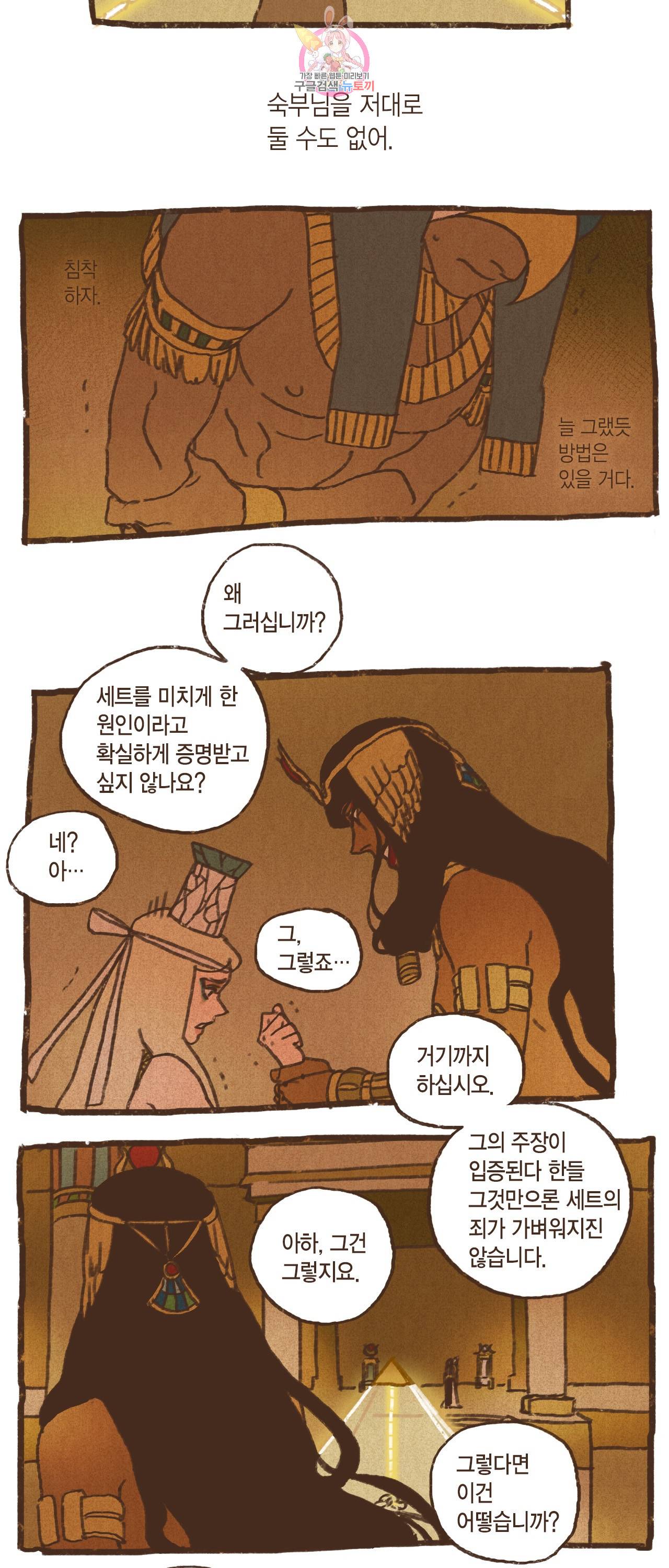엔네아드(ENNEAD) 엔네아드 ENNEAD 71화 5