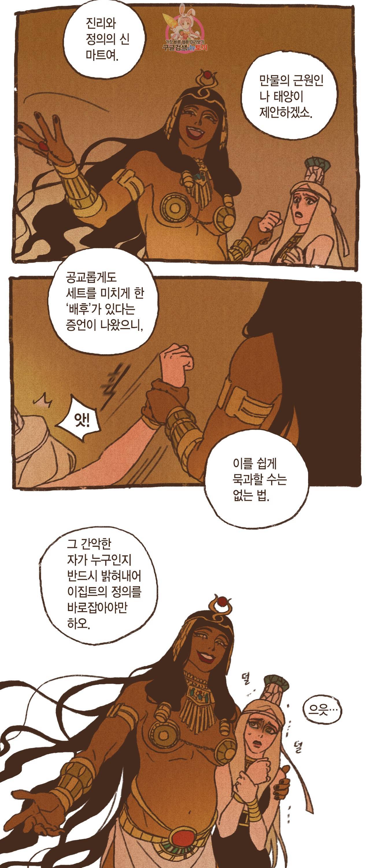 엔네아드(ENNEAD) 엔네아드 ENNEAD 71화 6