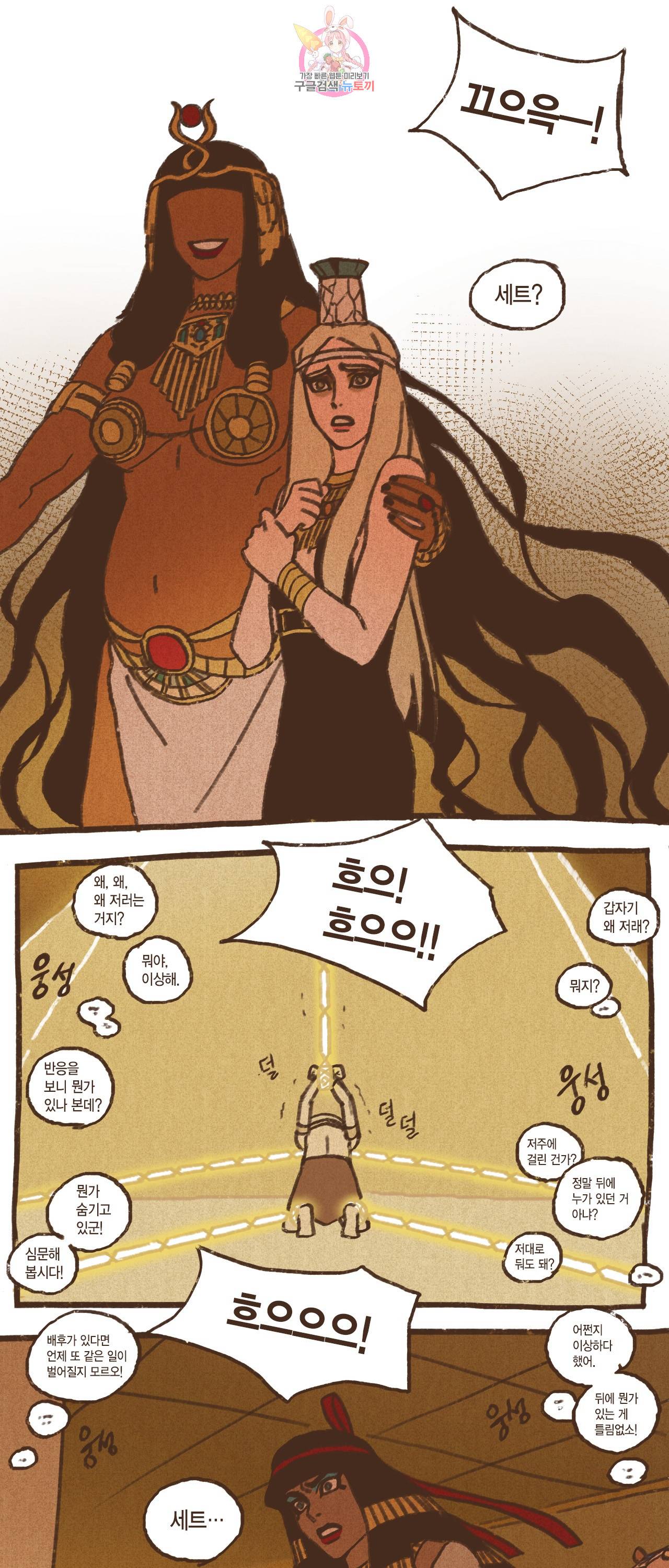 엔네아드(ENNEAD) 엔네아드 ENNEAD 71화 10