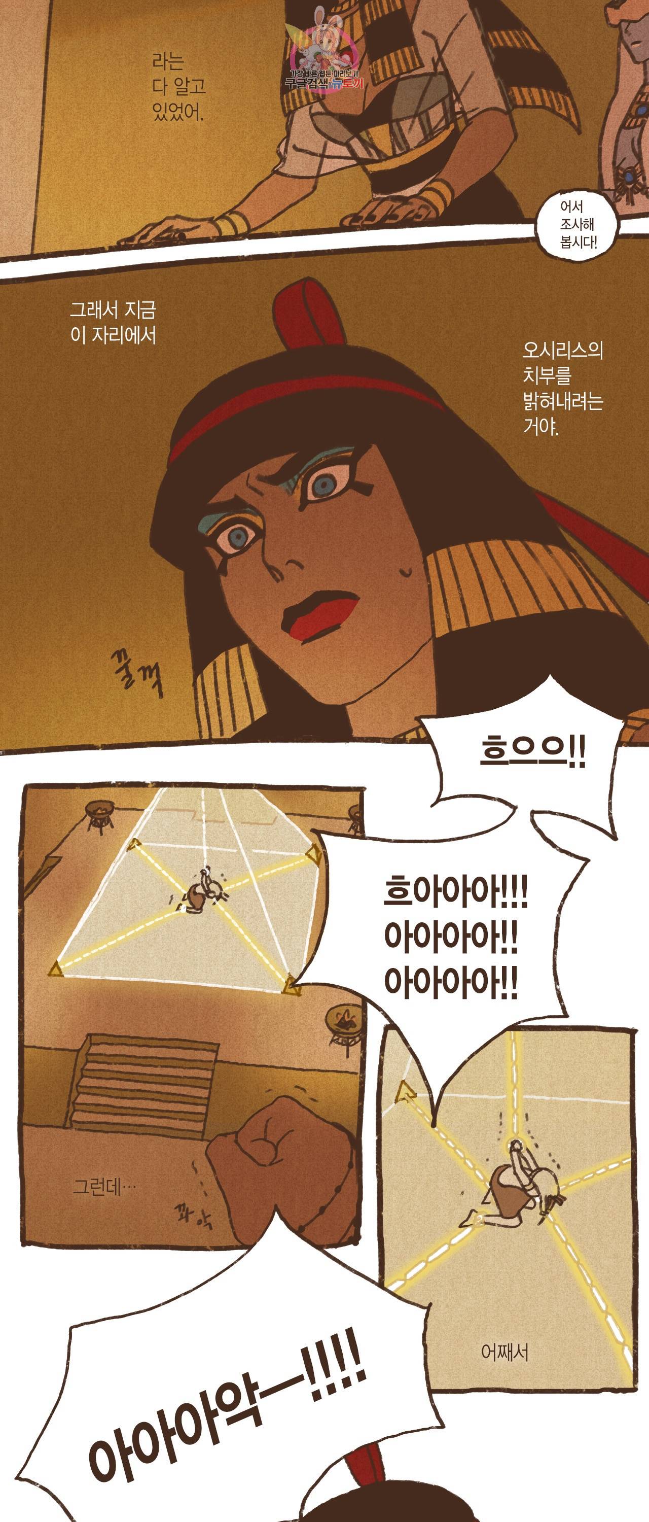 엔네아드(ENNEAD) 엔네아드 ENNEAD 71화 11