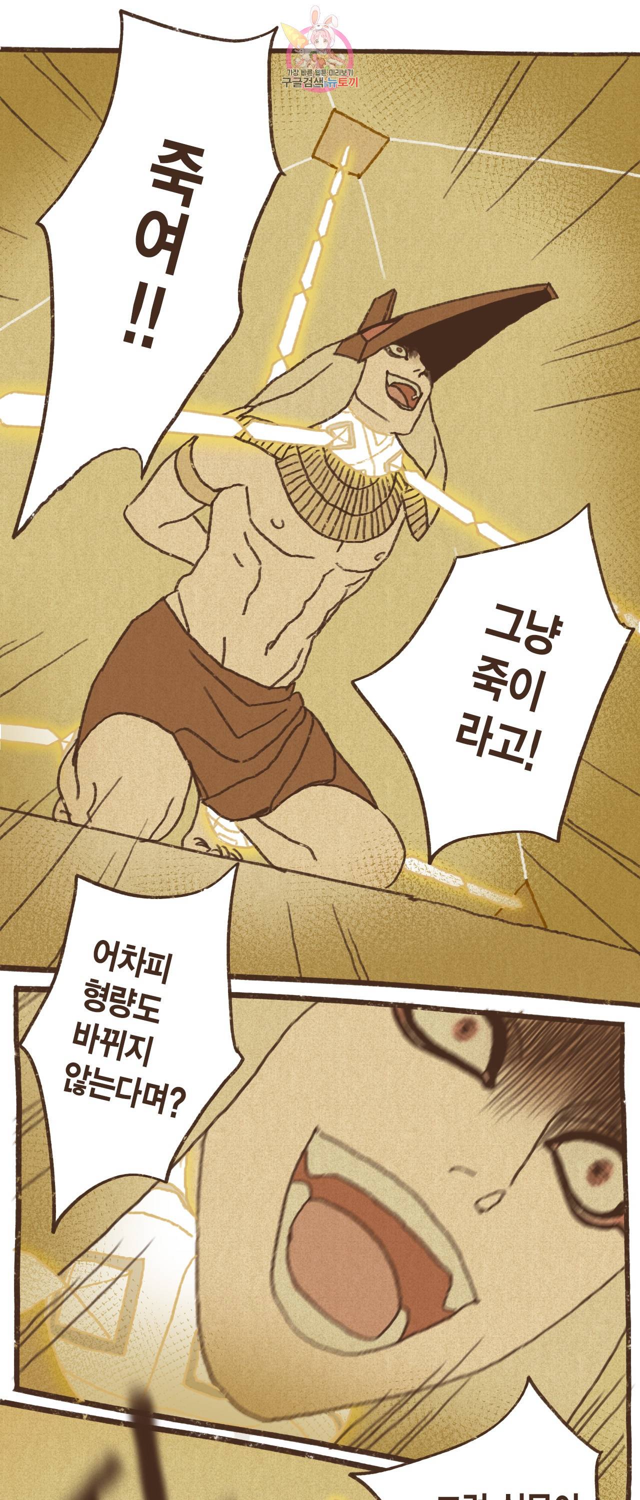 엔네아드(ENNEAD) 엔네아드 ENNEAD 71화 13