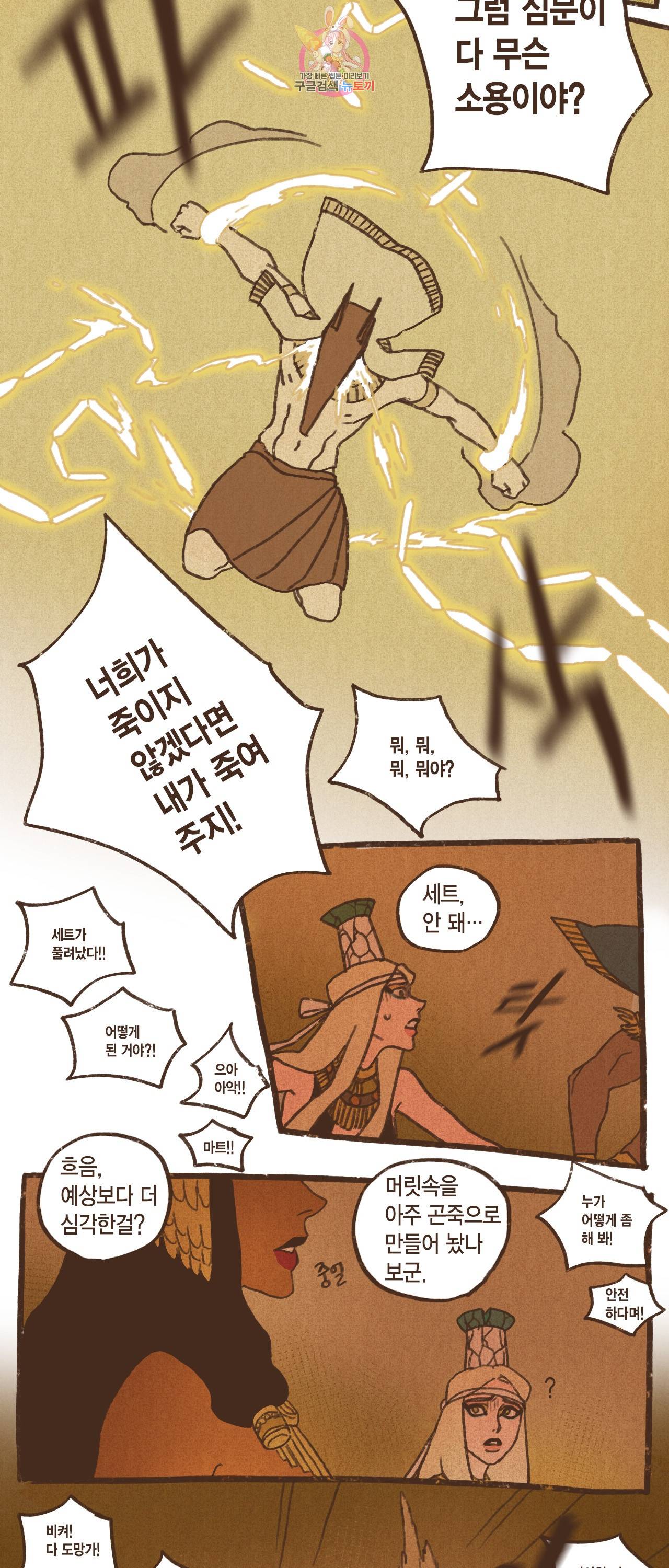 엔네아드(ENNEAD) 엔네아드 ENNEAD 71화 14
