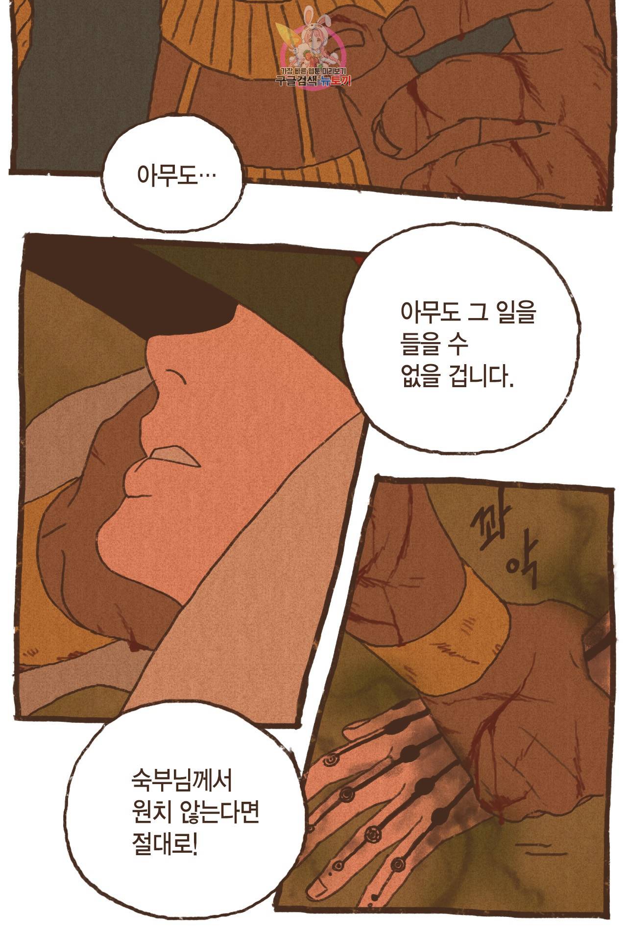 엔네아드(ENNEAD) 엔네아드 ENNEAD 71화 20