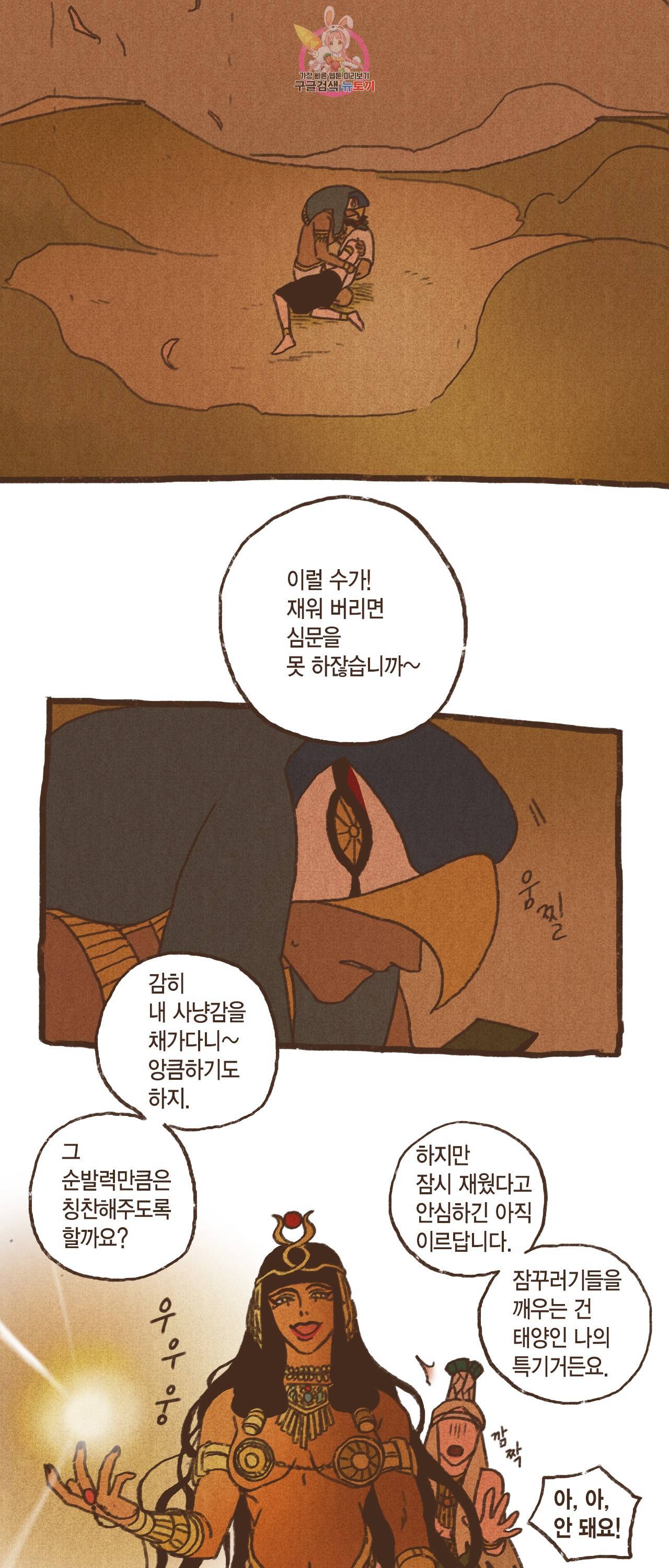 엔네아드(ENNEAD) 엔네아드 ENNEAD 71화 23