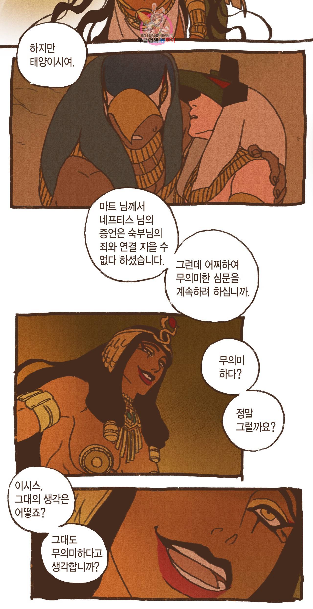 엔네아드(ENNEAD) 엔네아드 ENNEAD 71화 24