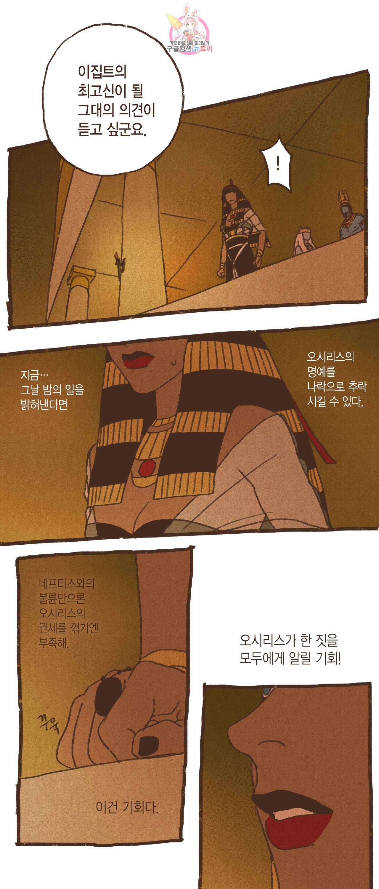 엔네아드(ENNEAD) 엔네아드 ENNEAD 71화 25