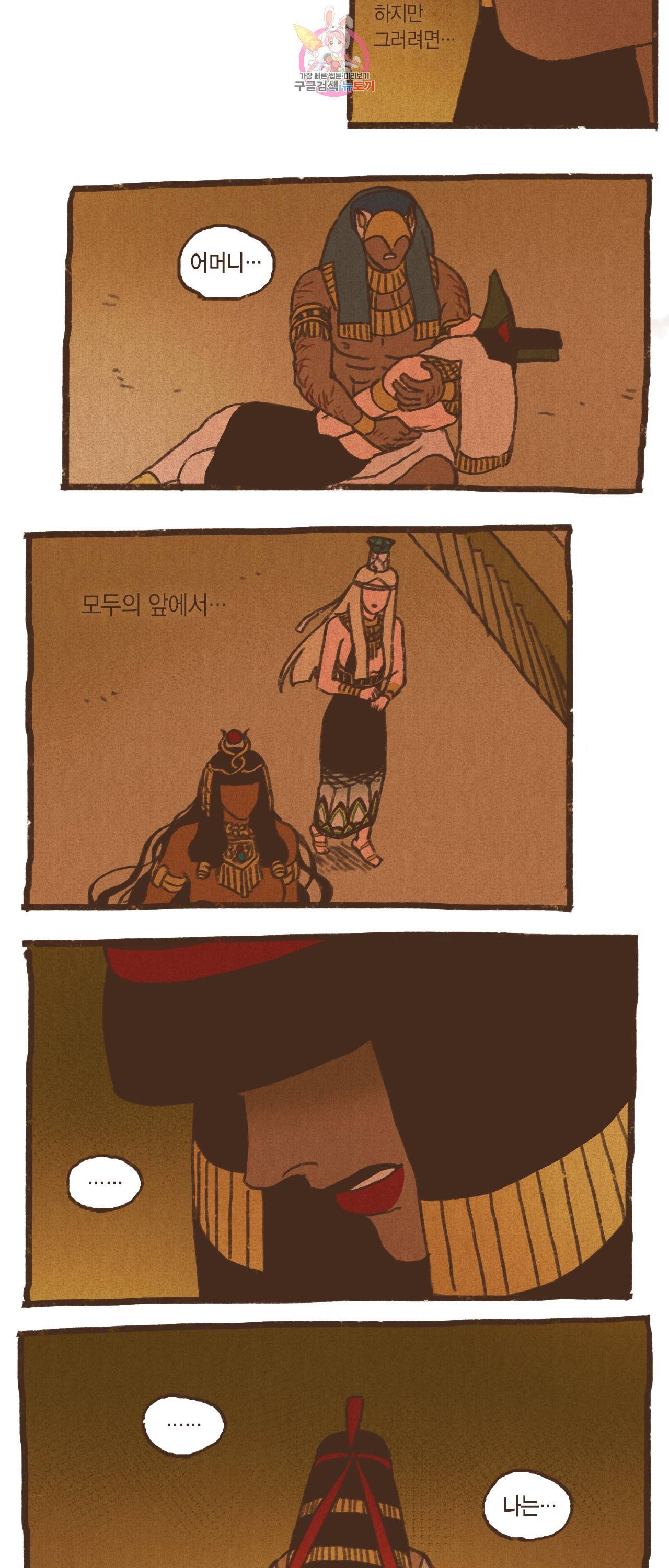 엔네아드(ENNEAD) 엔네아드 ENNEAD 71화 26