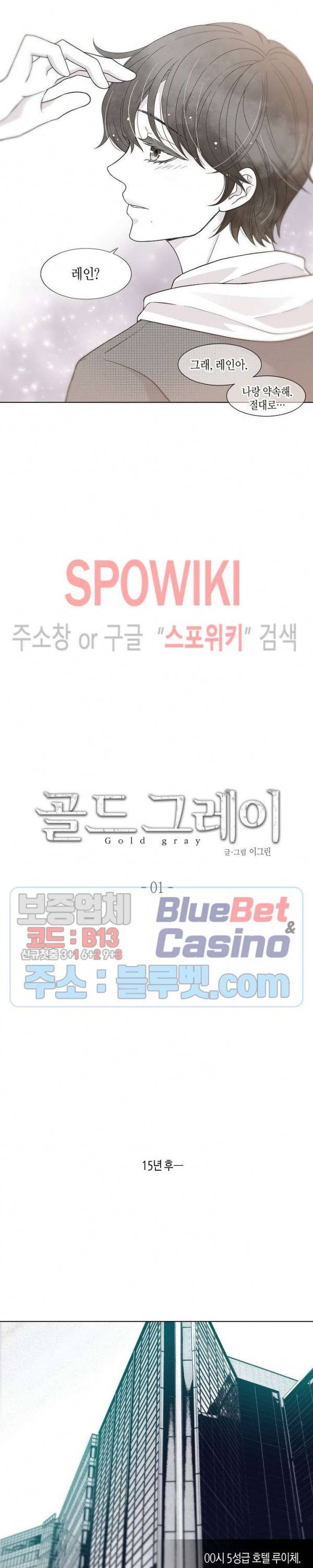 골드 그레이 (Gold gray) 1화 3