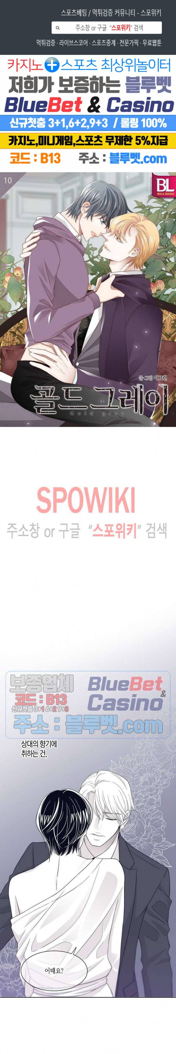 골드 그레이 (Gold gray) 10화 1