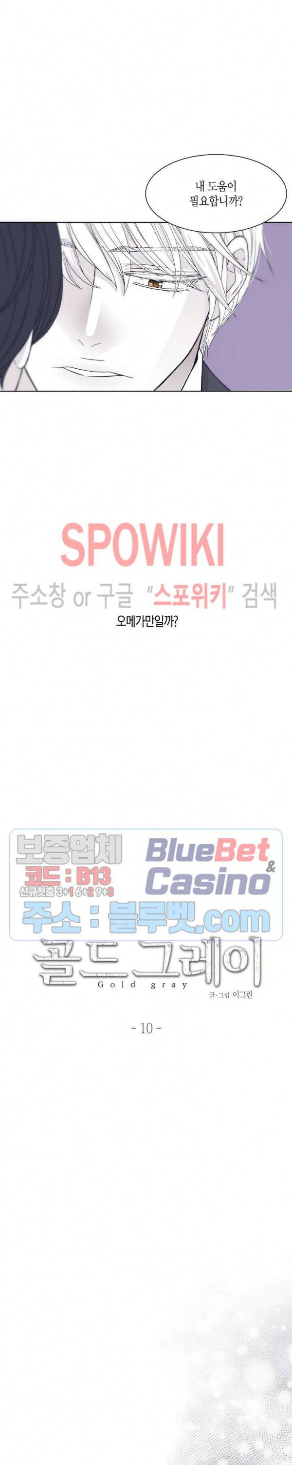 골드 그레이 (Gold gray) 10화 2