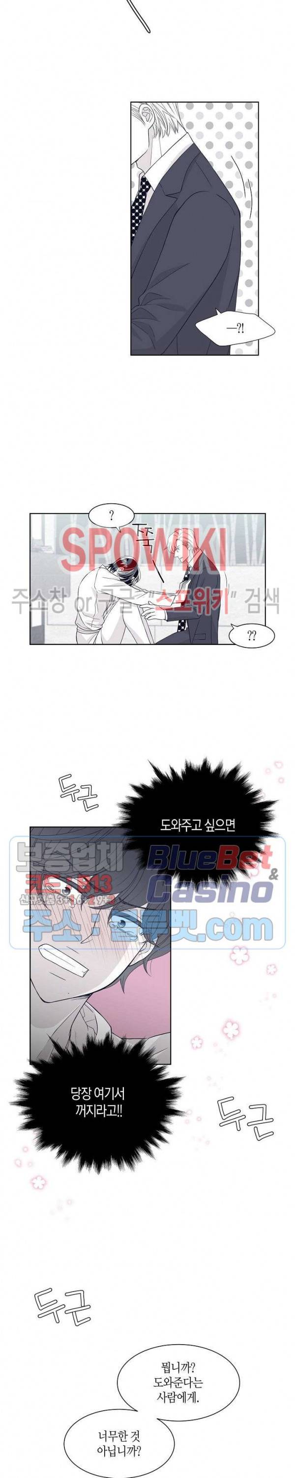 골드 그레이 (Gold gray) 10화 4