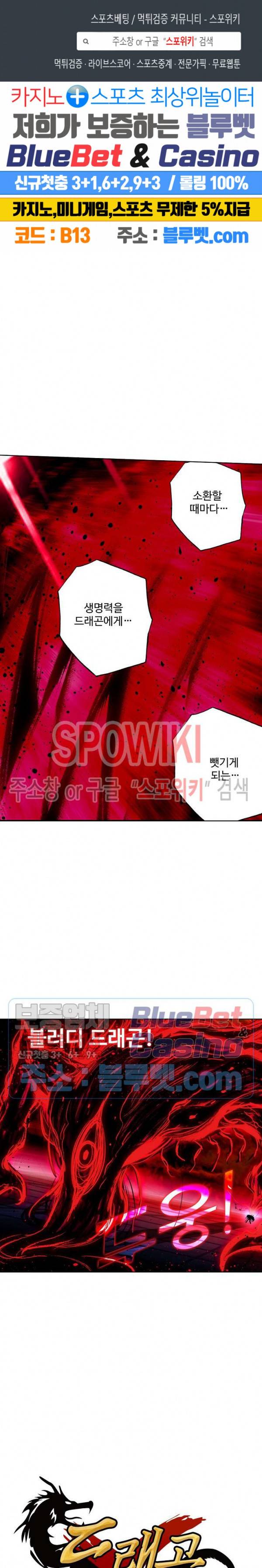 드래곤 엑스(Dragon-X) 132화 1