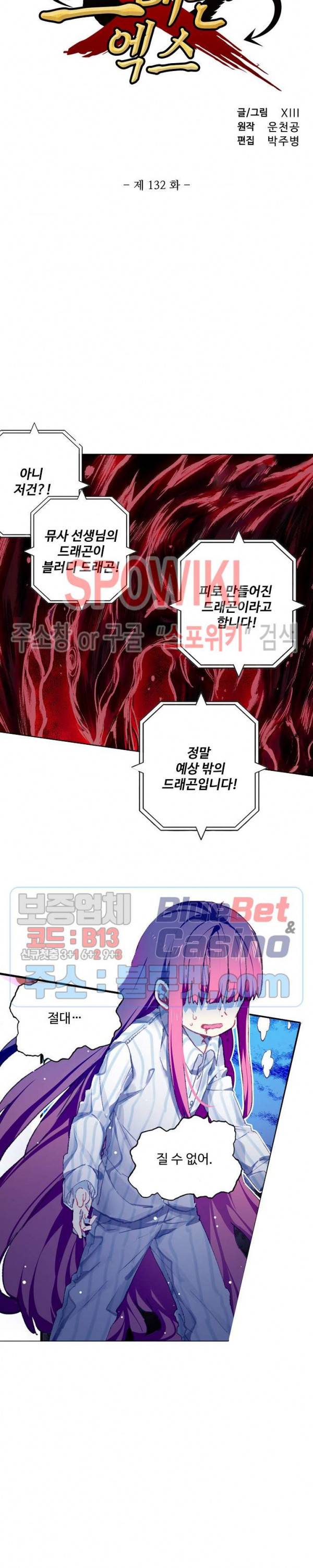 드래곤 엑스(Dragon-X) 132화 2