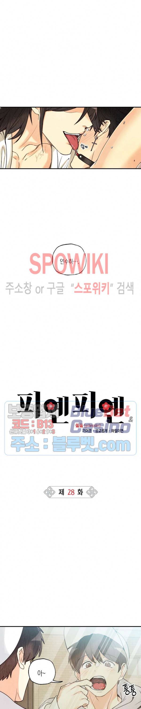 피옌피옌 28화 9