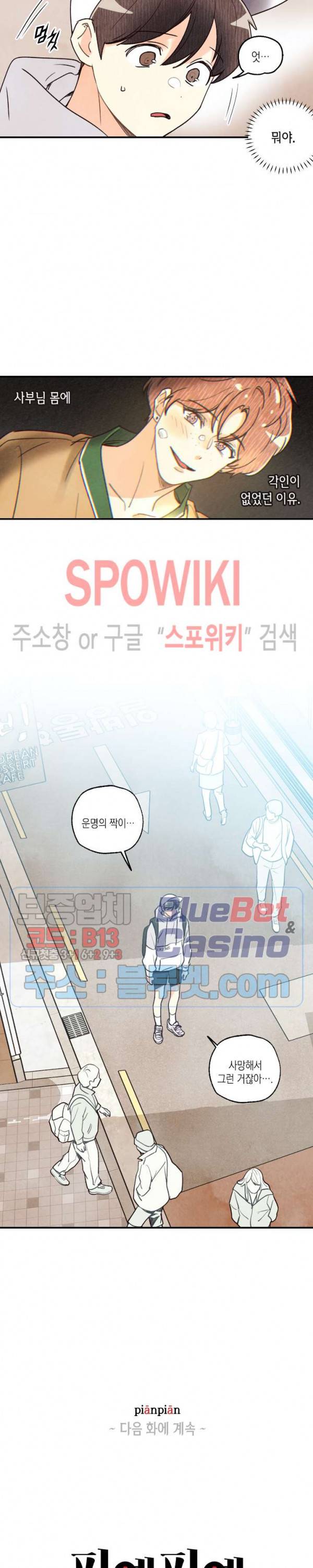 피옌피옌 28화 26