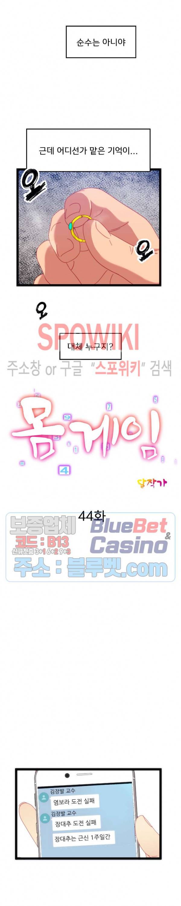 몸게임 44화 2