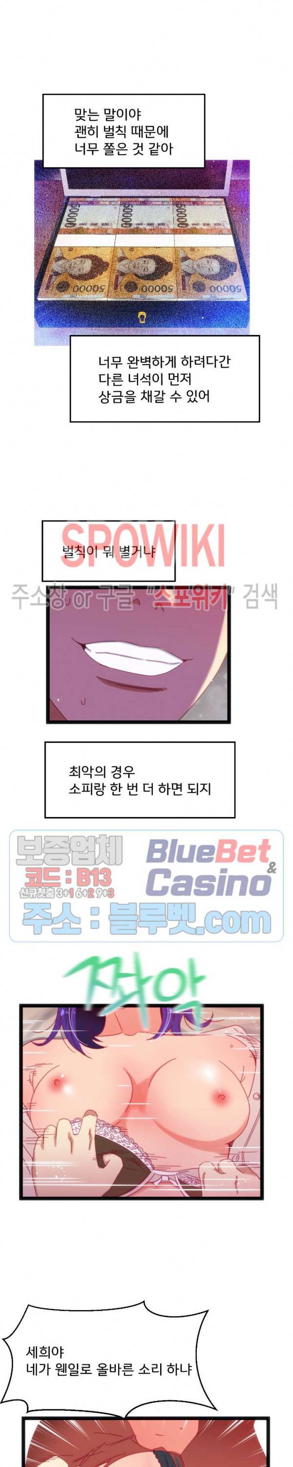 몸게임 44화 5