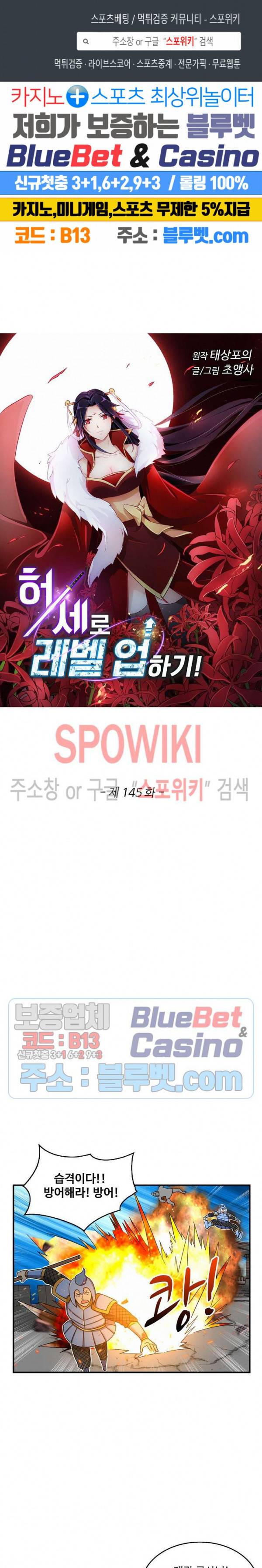 허세로 레벨업 하기! 145화 1