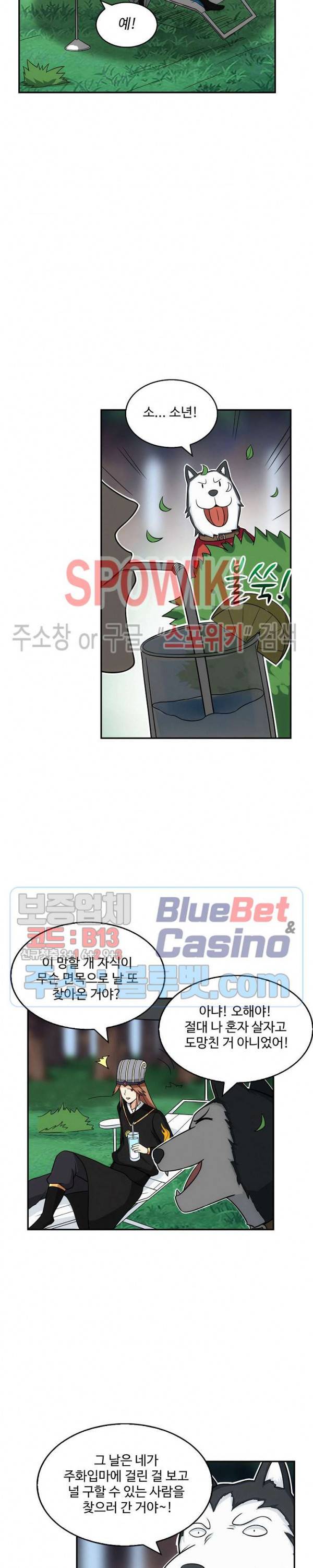 허세로 레벨업 하기! 145화 3