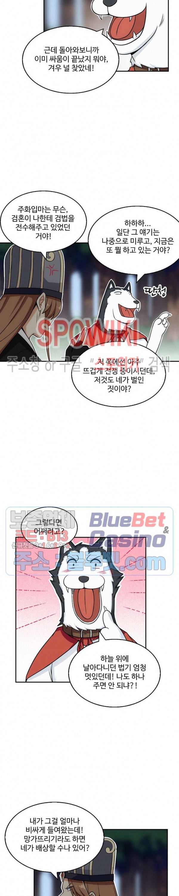 허세로 레벨업 하기! 145화 4