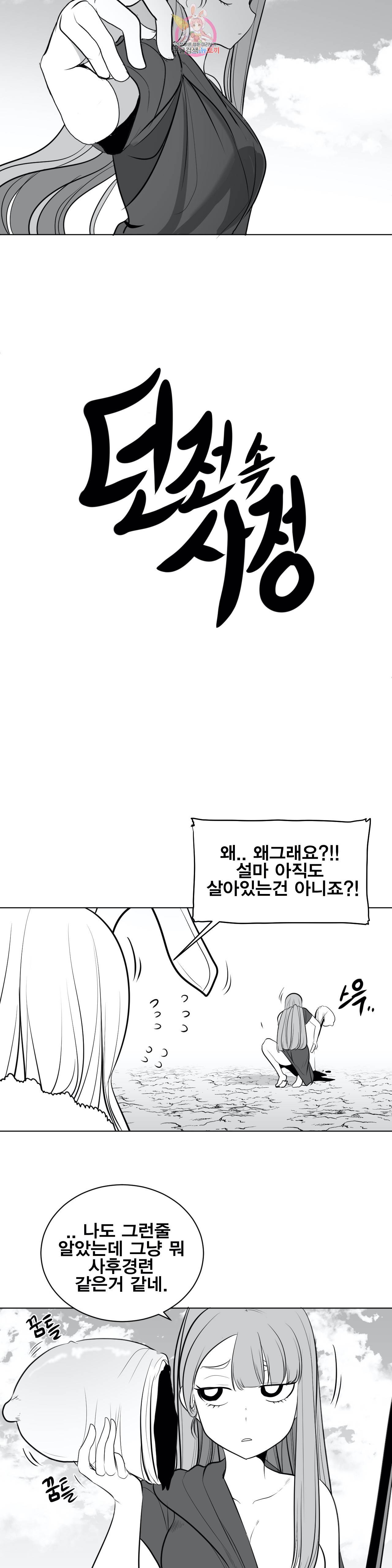 던전 속 사정 38화 2