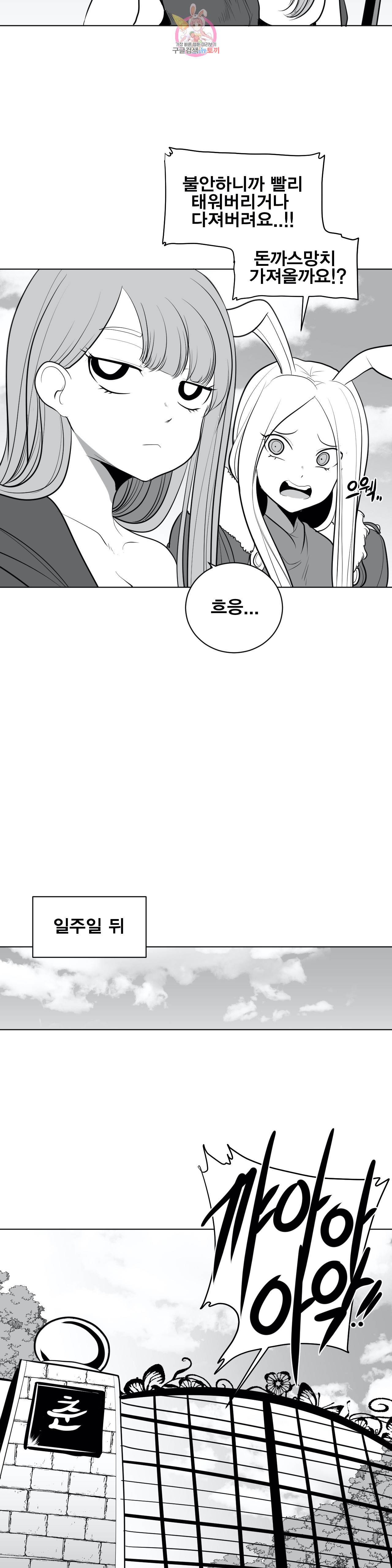 던전 속 사정 38화 3