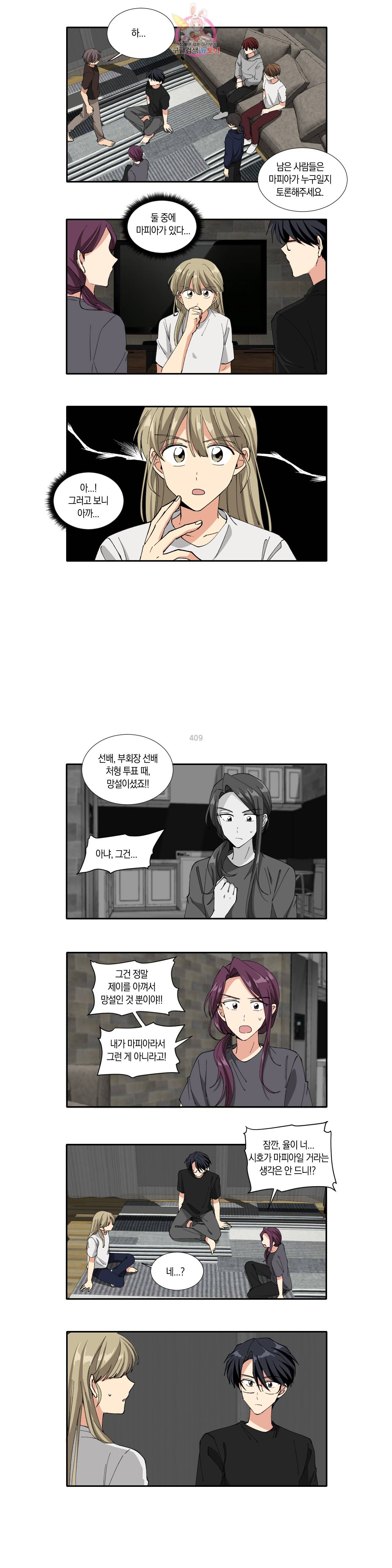 10년째 차이는 소꿉친구 59화 불신과 배신의 마피아 게임 (3) 2