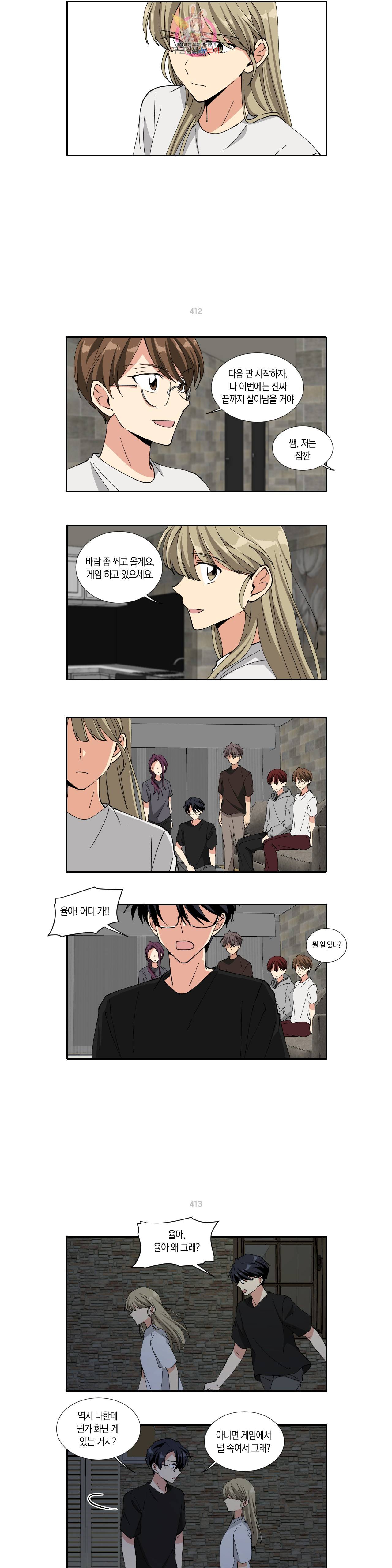 10년째 차이는 소꿉친구 59화 불신과 배신의 마피아 게임 (3) 4