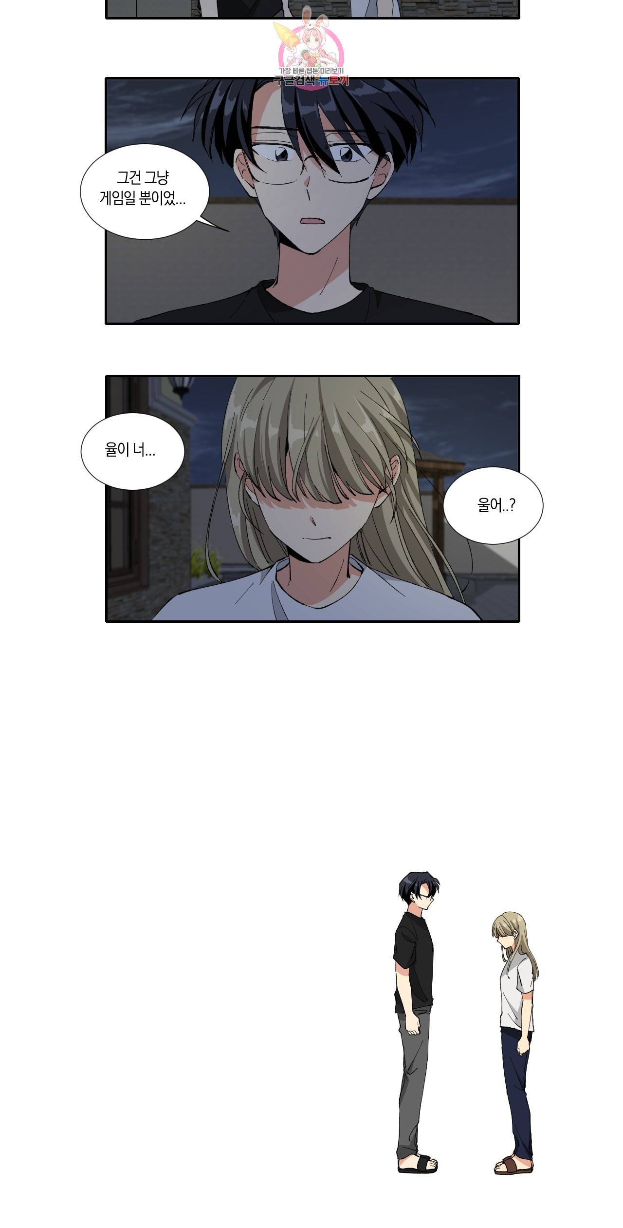 10년째 차이는 소꿉친구 59화 불신과 배신의 마피아 게임 (3) 5