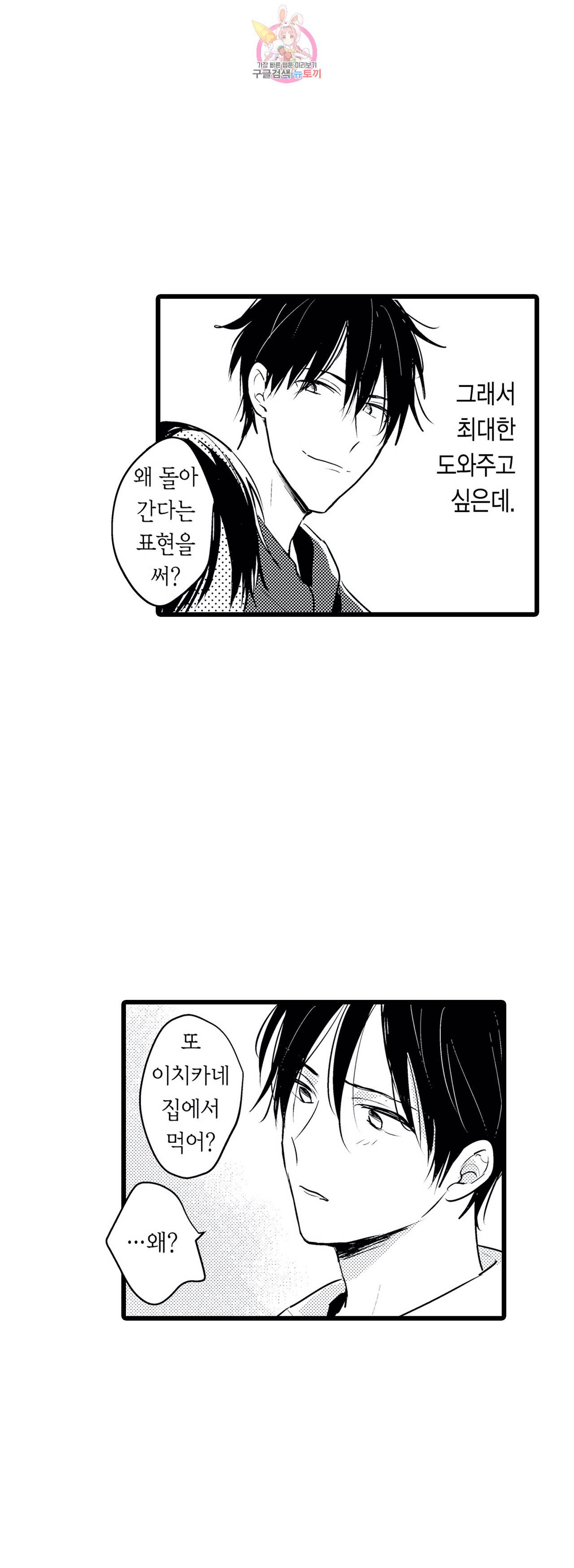 아빠도 하고 싶어 40화 2