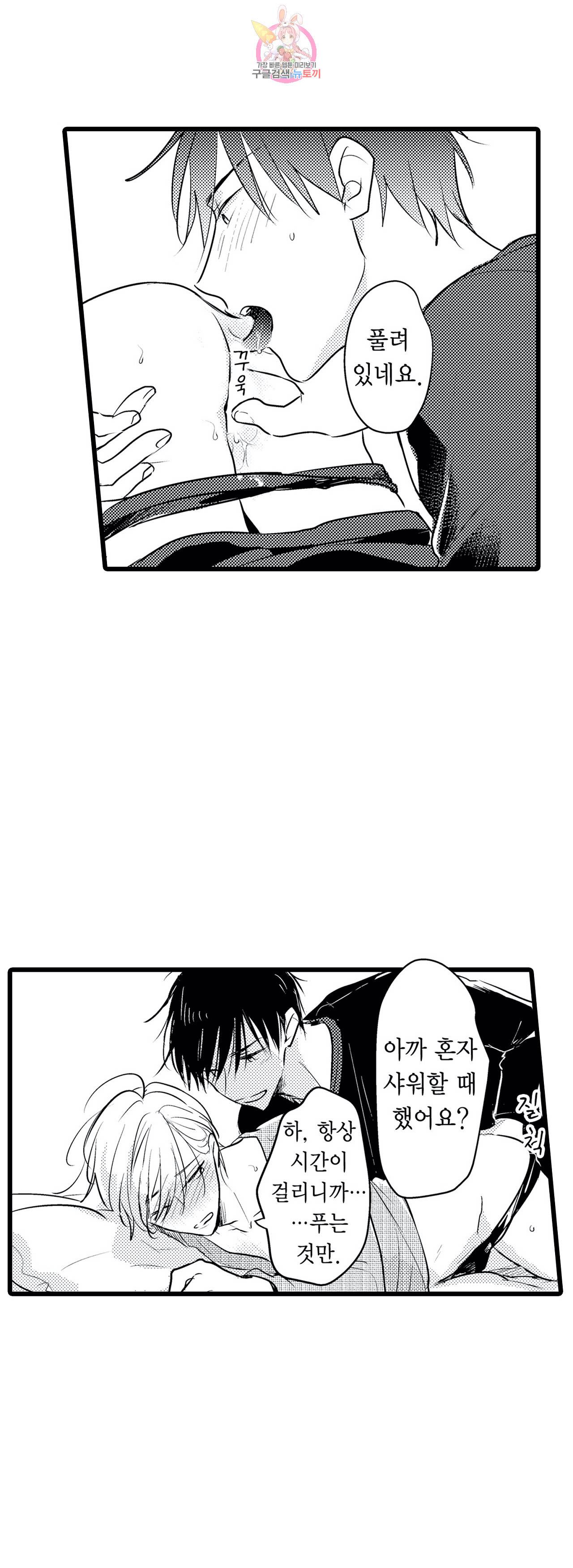 아빠도 하고 싶어 40화 8
