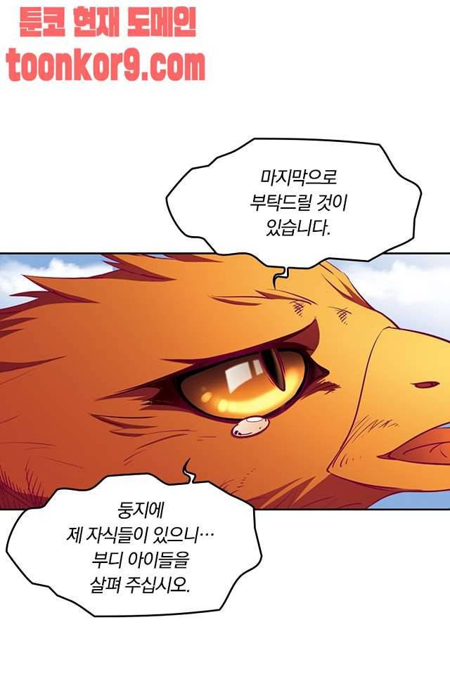 눈 떠보니 레벨1 65화 7