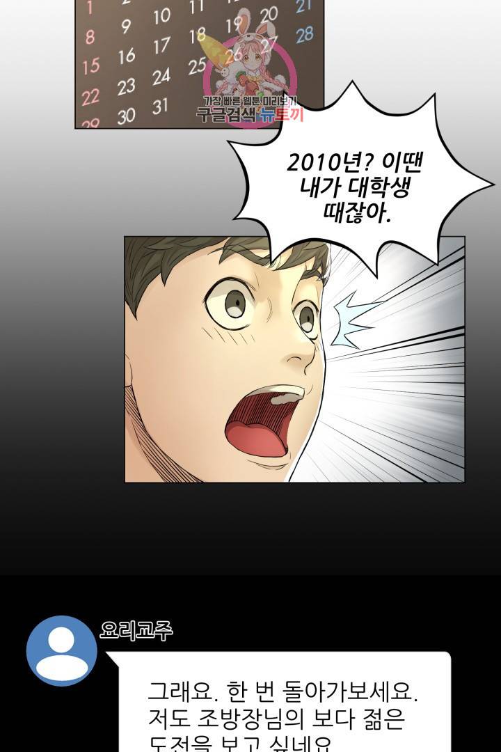 요리의 신 2화 7