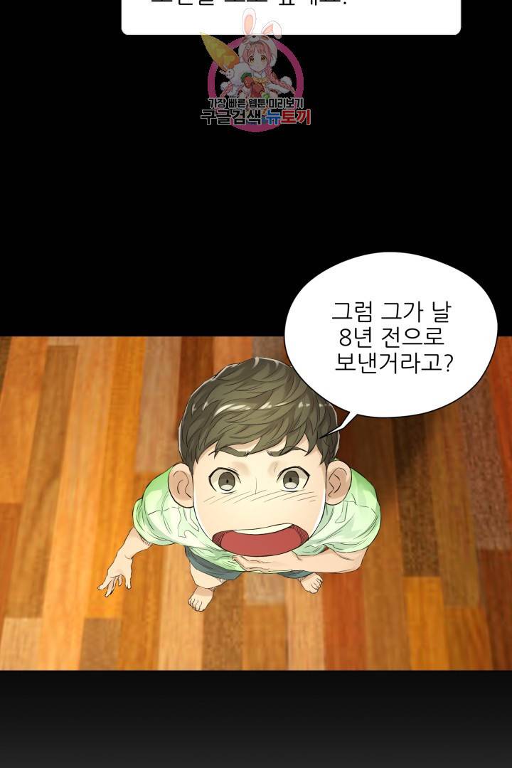 요리의 신 2화 8