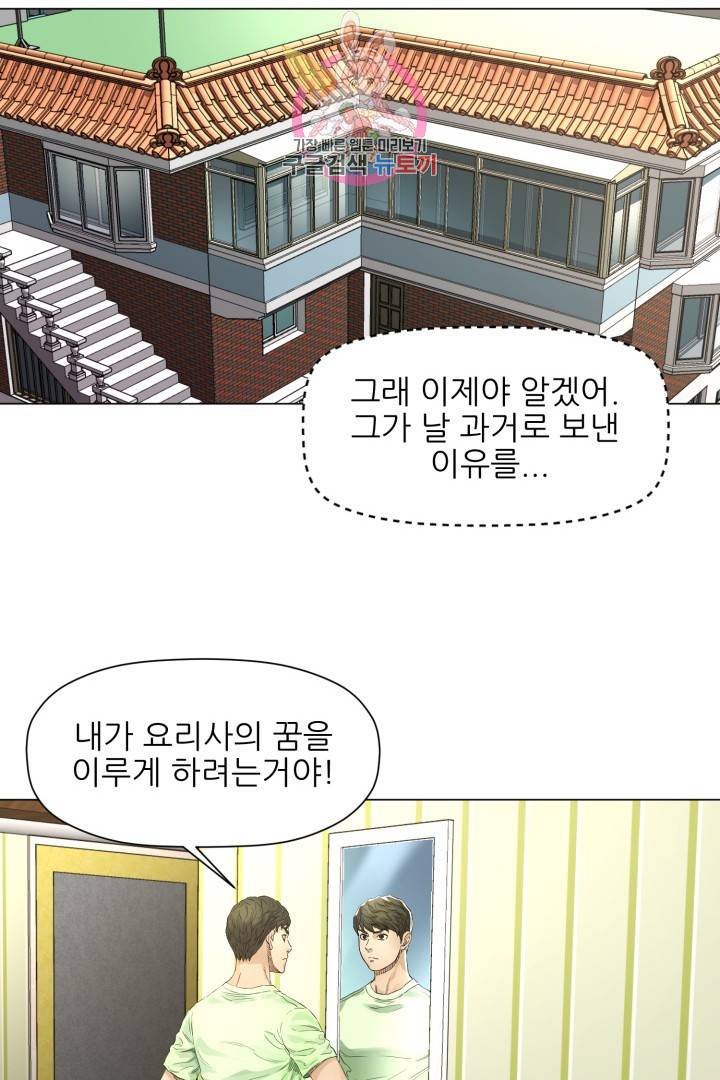 요리의 신 2화 11
