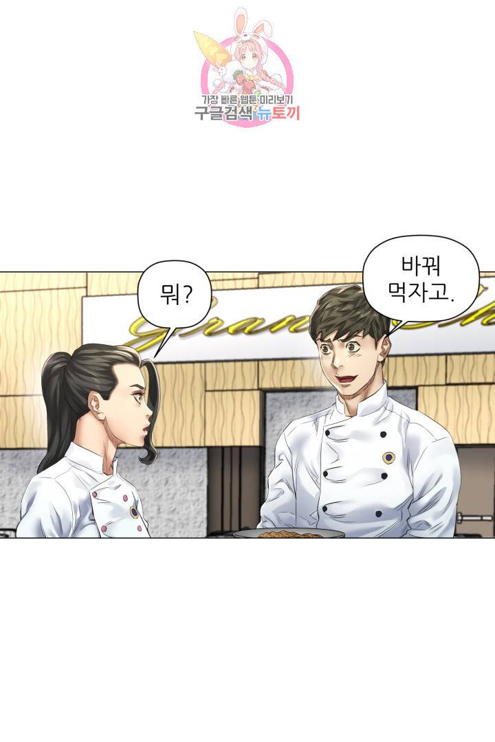 요리의 신 7화 1